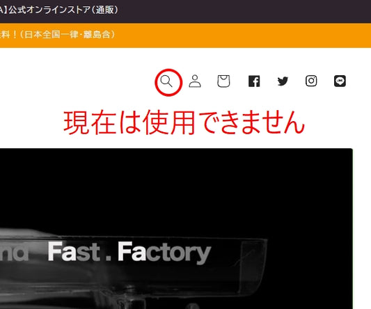 【お詫び】サイト内検索機能の不具合について