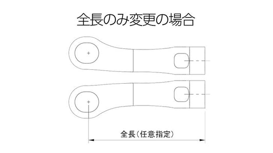 カスタムオーダーの全長変更