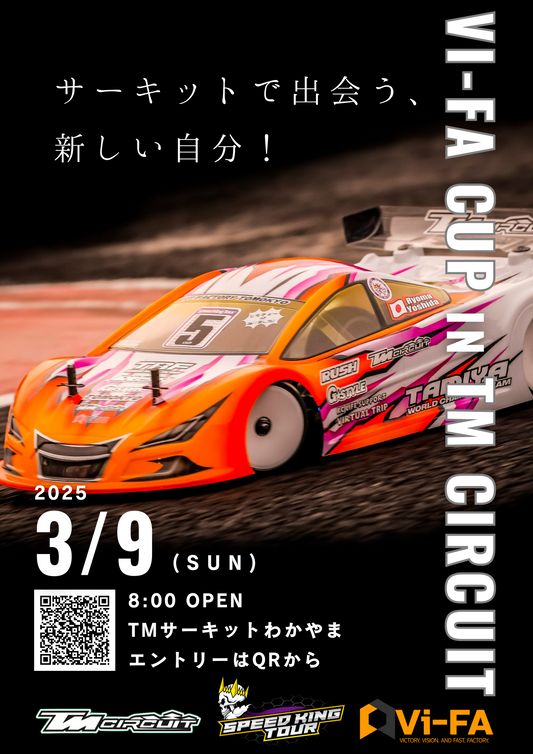 Vi-FAカップ in TMサーキットわかやま 開催決定!
