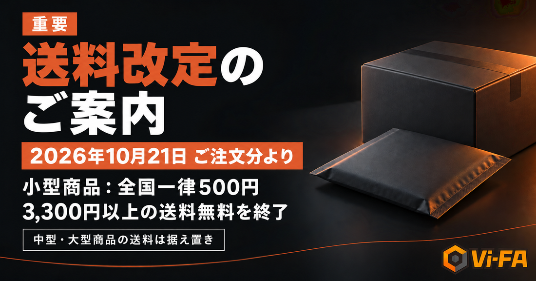 【重要】送料改定のご案内（10月21日ご注文分より）